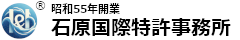 石原国際特許事務所